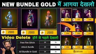 how to get free bundle in free fire  bundle free mein kaise le  free bundle  village player