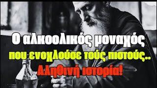 Αληθινή Ιστορία  Θα σου αλλάξει τον τρόπο που σκέφτεσαι 