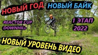 Downhill Обнинск 2022 1 этап reactor cup все трассы mountaine bike MTB с коптера