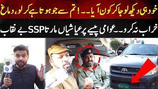 Awam Kay Pessay Par Ayashi Marta SSP Bay Naqaab  Lahore Puchta Hai