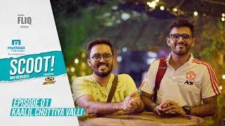 Muthoot Fincorp Scoot  Ep01  Kaalil Chuttiya Valli  Karikku Fliq  Mini Webseries