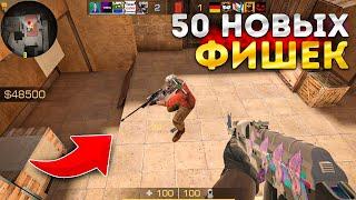 ТОП 50 НОВЫХ Фишек В Standoff 2 для PRO Это секретно...