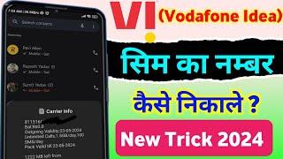 Vi sim ka number kaise nikale  How to check vi sim number  vi number check code  vi number find