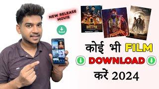  Best Film App 2024  Phone Mein Film Kaise Download Karen  New Best Films App