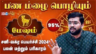 Mesham Sani Vakra Peyarchi 2024 - Harish Raman  மேஷ ராசி மற்றும் நட்சத்திரங்கள்  IBC Bakthi