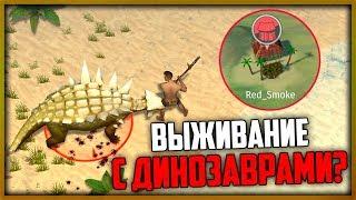 Last Day on Earth Jurassic Survival - ИЛИ ВЫЖИВАНИЕ С ДИНОЗАВРАМИ РЕЙД СОСЕДА Jurassic Survival