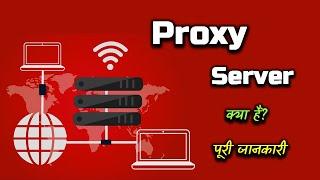 What is Proxy Server With Full Information? – Hindi – Quick Support
