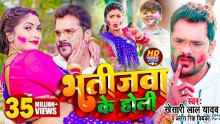 #Video  #Khesari Lal Yadav  भतीजवा के होली  #Antra Singh  Bhojpuri Holi Song 2022