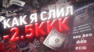 =2.500.000.000$ СЛИЛ В КАЗИНО НА EVOLVE RPСТАВКИ 300КК 20 ШТУК=+РОЗЫГРЫШ 30КК