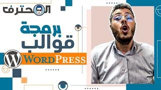 Amine Raghib أمين رغيب  WordPress Template برمجة قوالب ووردبريس