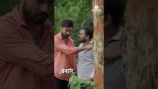 বিয়ে করতে তোমার আরো সময় লাগবো?  প্রবাস  Afjal Sujon  Maimuna Momo  Aunto  Shakin  #shorts