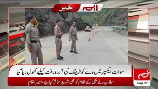 Swat Expressway Traffic Kay Liye Khol Dia Gaya hai  Swat Motorway  Swat Expressway  HUM News