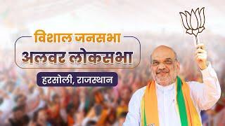 HM Shri Amit Shah addresses public rally in Alwar Rajasthan 13 April 2024