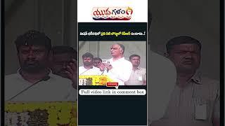 Minister Harish Rao Speech  #yuvagalam #harishrao #balkasuman #cmkcr #ktr #ytshorts