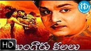 Bangaru Kalalu 1974 - HD Full Length Telugu Film - Lakshmi - ANR - Waheeda Rehman