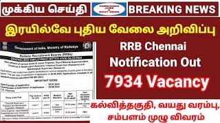 7934 vacancy  இரயில்வே புதிய வேலை அறிவிப்பு  RRB Chennai notification  RRB JE Job details