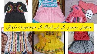 aplic work dress designing ideas for baby girl  applique work  aplic work designs 