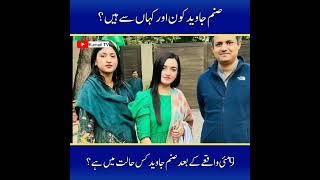 Sanam Javed Biography  Who is Sanam Javed Pti  Sanam Javed life story