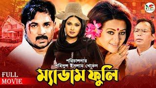 Madam Fuli  ম্যাডাম ফুলি  Alexander Bo  Shimla  Bobita  Humayun Faridi  Superhit Bangla Movie