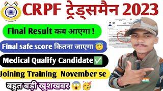 CRPF Tradesmen & Technical Final Result  Crpf tradesmen cut off  crpf tradesmen joining training