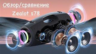 Обзор колонки ZEALOT S78