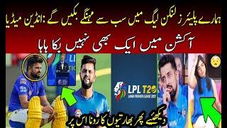 Indian Media Crying on Lanka League for not Considering Indian Players  LPL  Pakistan Cricket