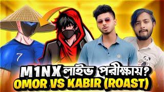 Omor On Fire Vs কাবির ফয়সাল M1NX এর Discord  একি পেলো ADVANCE GAMING?