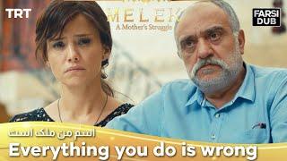 Everything you do is wrong -  Esme Man Malekk  اسم من ملک است