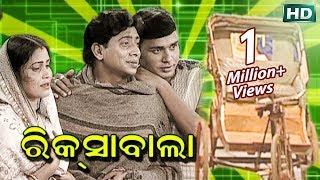 Rikshawala { ରିକ୍ସାବାଲା } Kalinga Gananatya - କଳିଙ୍ଗ ଗଣନାଟ୍ୟ