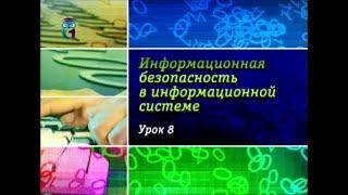 Урок 8. Каналы утечки информации структурированная кабельная система