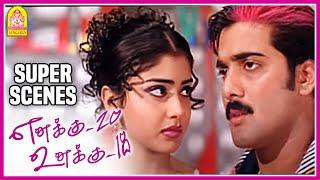 ஏன்டா டென்ஷன் ஆ இருக்க?  Enakku 20 Unakku 18 Tamil Movie  Tarun  Trisha  Shriya Saran