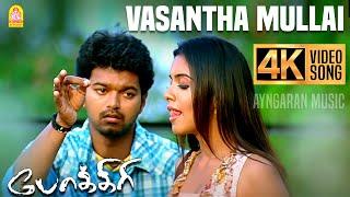 Vasantha Mullai - 4K Video Song  வசந்த முல்லை  Pokkiri  Vijay  Asin  Prabhu Deva  Manisharma