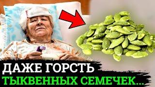 Мало кто Знает ЧТО Творят ТЫКВЕННЫЕ СЕМЕЧКИ даже несколько штук....