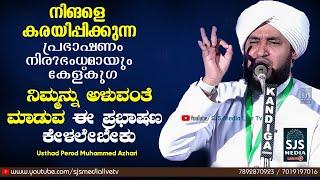 Heart Touching Malayalam Islamic Speech  Perod Muhammad Azhari New Islamic Speech Perod Son Speech