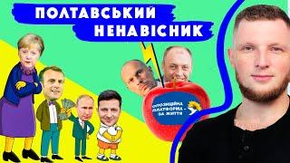 Полтавський ненаВісник 15.12