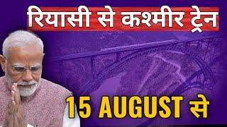 USBRL - Chenab Bridge to host inaugural train on August 15  Reasi to sangaldan train by 15 August