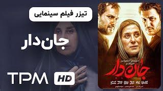 تیزر فیلم سینمایی جان‌دار  Life Hanging Film Irani