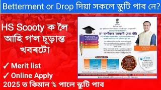 HS Scooty Merit List  Online Apply  pragyan Bharati scooty scheme 2024  HS Scooty