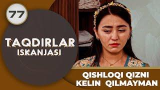 QISHLOQI QIZNI KELIN  QILMAYMAN Taqdirlar Iskanjasi 77-qism