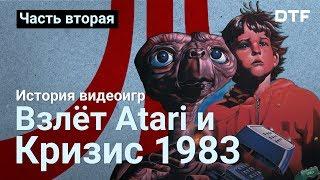 История видеоигр часть 2 — взлёт Atari и кризис игровой индустрии