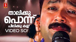 Thalikku Ponnu Video Song  Daivathinte Makan  Jayaram  Pooja Batra  MG Sreekumar  Vidyasagar