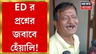 Kalighater Kaku Arrest  গ্রেফতার ‘কালীঘাটের কাকু’ ED র প্রশ্নের জবাবে হেঁয়ালি । Bangla News