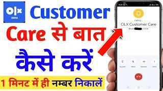 olx customer care number  olx customer care se kaise baat kare  olx helpline number  olx