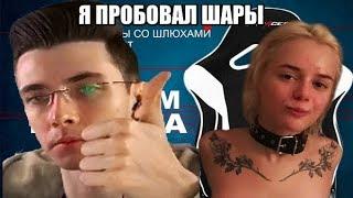 JesusAVGN смотрит-ОНА ВАМ НЕ МЯТА  РАЗОБЛАЧЕНИЕ GTFOBAE и Хесус рассказал о том как пробовал шары