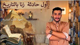 مابعد آدم  ما قصة شيث مع قابيل وإدريس مع الأهرامات