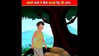 जादुई घंटी #shorts #ytshorts #youtubeshorts#viralshorts #trending#shortsfeed#mast facts cartoonstory