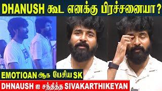 Sivakarthikeyan About Dhanush Issue - Emotional Speech  Amaran  Wife Aarthi  Latest Video