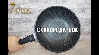 Сковорода-Вок все что нужно знать. Лотос TV