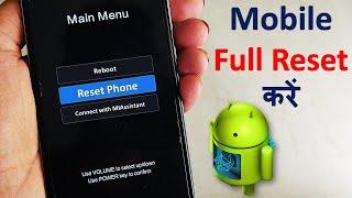 Mobile ko factory Reset kaise kare  Phone ko Hard Reset kaise kare  How to reset mi phone