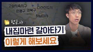 ️렘군.zip 지금 서울 내집마련 할 때 주의사항 전략 정리해드립니다